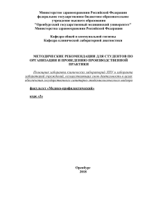 Производственная практика: ПОМОЩНИК ЛАБОРАНТА