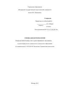Программа экзамена по специальной психологии для логопедов