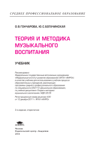 Теория и методика музыкального воспитания: Учебник