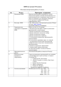 Контрольная работа по музыке 5-6 класс