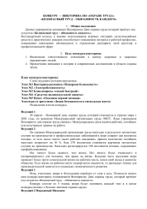 Викторина по охране труда: Безопасный труд