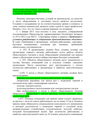 Санитарно-бытовые условия на производстве: требования и нормы