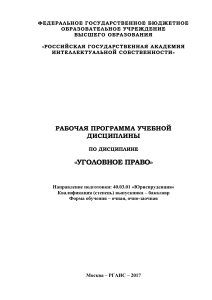Уголовное право: Рабочая программа дисциплины