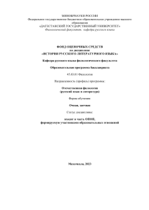 История русского литературного языка: Фонд оценочных средств