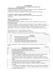 Спецификация контрольной работы по литературе 5 класс