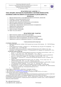 Практикум по физиологии: предмет, методы, возбудимость