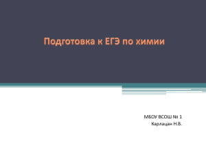Подготовка к ЕГЭ по химии: тесты и задания