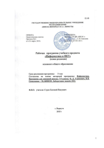 Рабочая программа Информатика и ИКТ 7-9 класс