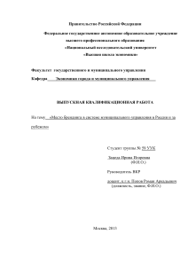 Брендинг в муниципальном управлении: ВКР