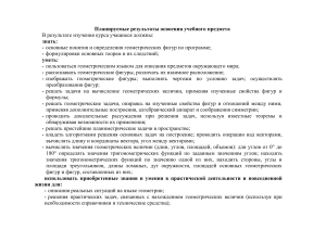 Учебный план по геометрии для старших классов