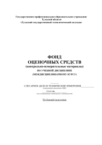 Слесарное дело: Фонд оценочных средств для СПО