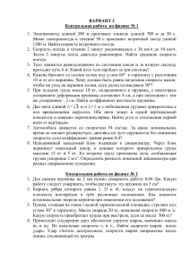 Контрольная работа по физике: Вариант 2