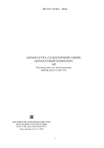 Руководство по эксплуатации аппаратного комплекса АК