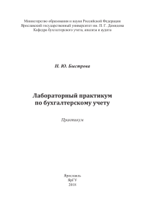 Бухгалтерский учет: Лабораторный практикум 1С 8.3