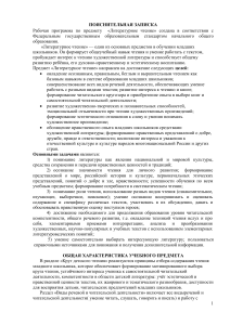 Рабочая программа по литературному чтению, 3 класс