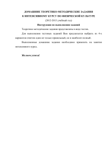 Теоретико-методические задания по физической культуре
