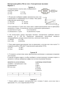Контрольная работа по электрическим явлениям