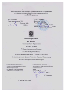 Рабочая программа по физике, 7 класс