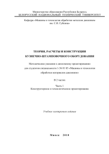 Кузнечно-штамповочное оборудование: Методические указания