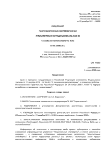 СП 40.13330.2012: Бетонные и железобетонные плотины