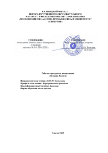 History of Russia Course Syllabus - Economics