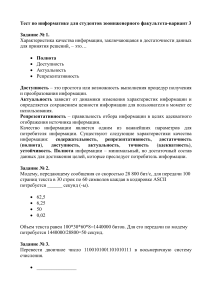 Тест по информатике для зооинженеров