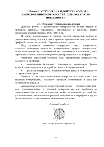 Допуски и отклонения формы: Лекция по ГОСТ