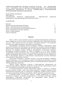 Экология: Рабочая тетрадь для студентов