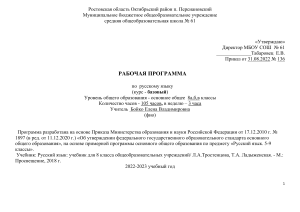 Рабочая программа по русскому языку, 8 класс