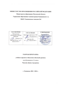 Рабочая программа по биологии, 10 класс