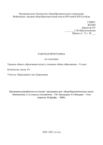 Рабочая программа по геометрии, 9 класс
