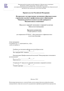 Теория арабского языка: Учебная программа ВШЭ