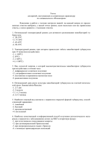 Тесты по фтизиатрии для ординаторов