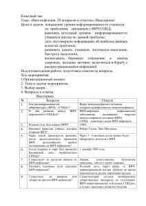 ВИЧ-инфекция: 20 вопросов и ответов (Викторина)