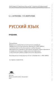 Русский язык: Учебник для СПО
