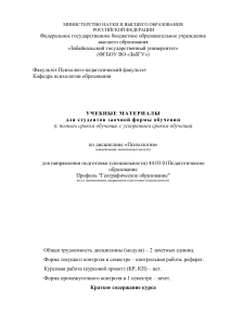 Психология: Учебные материалы для педагогов-географов