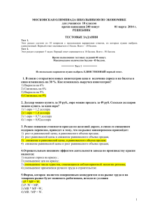 Решебник олимпиады по экономике, 10 класс