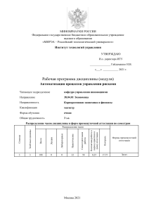 Автоматизация процессов управления рисками: Рабочая программа