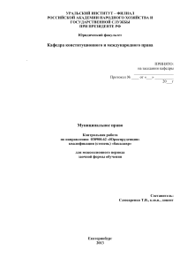 Муниципальное право: Контрольная работа для юристов