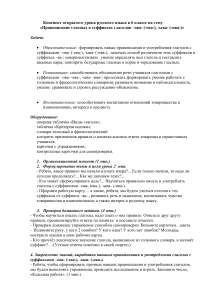 Правописание гласных в суффиксах глаголов. 6 класс