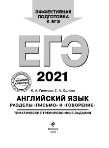 ЕГЭ Английский: Письмо и Говорение - Тренировочные задания
