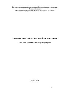 Русский язык и культура речи: Рабочая программа
