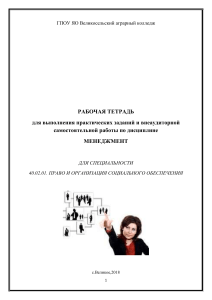 Рабочая тетрадь по менеджменту для юристов