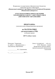 Программа по математике для подготовки к ГИА (базовый уровень)