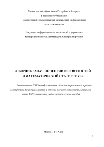Сборник задач по теории вероятностей и математической статистике