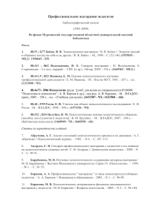Профессиональное выгорание педагогов: библиография