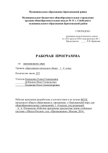 Рабочая программа по окружающему миру 1-4 класс