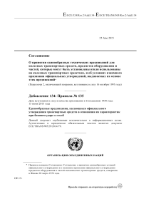 Правила ООН № 135: Боковой удар о столб