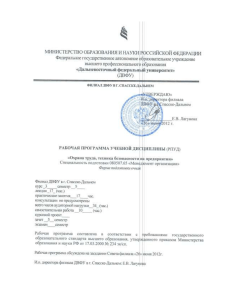 Реферат по дисциплине Охрана труда на тему «Пожарная безопасность»