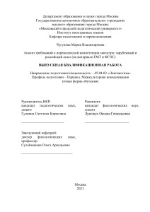 Анализ переводческой компетенции магистра (EMT и ФГОС)